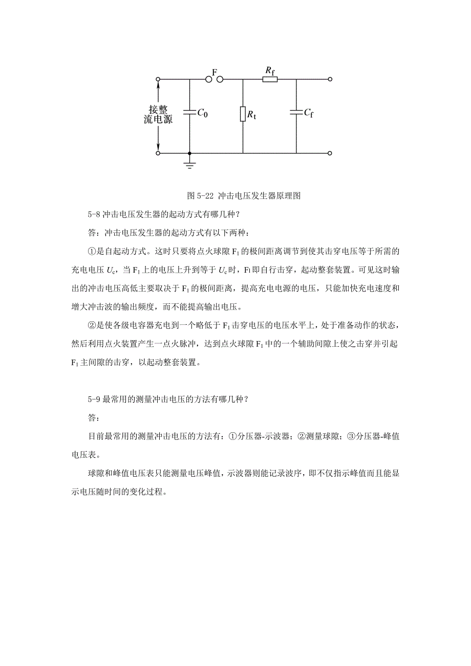 高电压技术 教学课件  作者  吴广宁 - 副本第5章习题_第4页