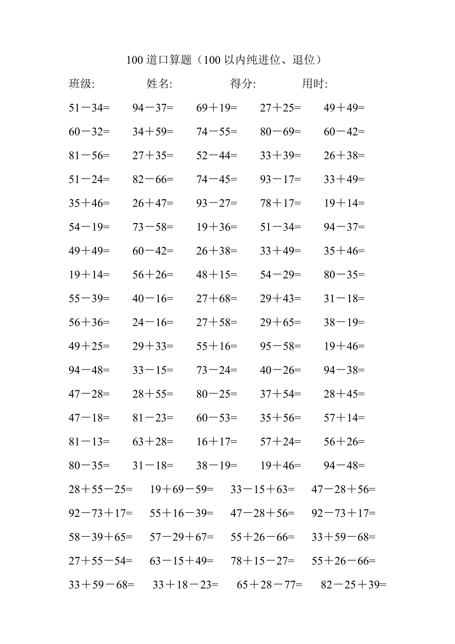 100道两位数加减两位数口算题(难)资料_第1页