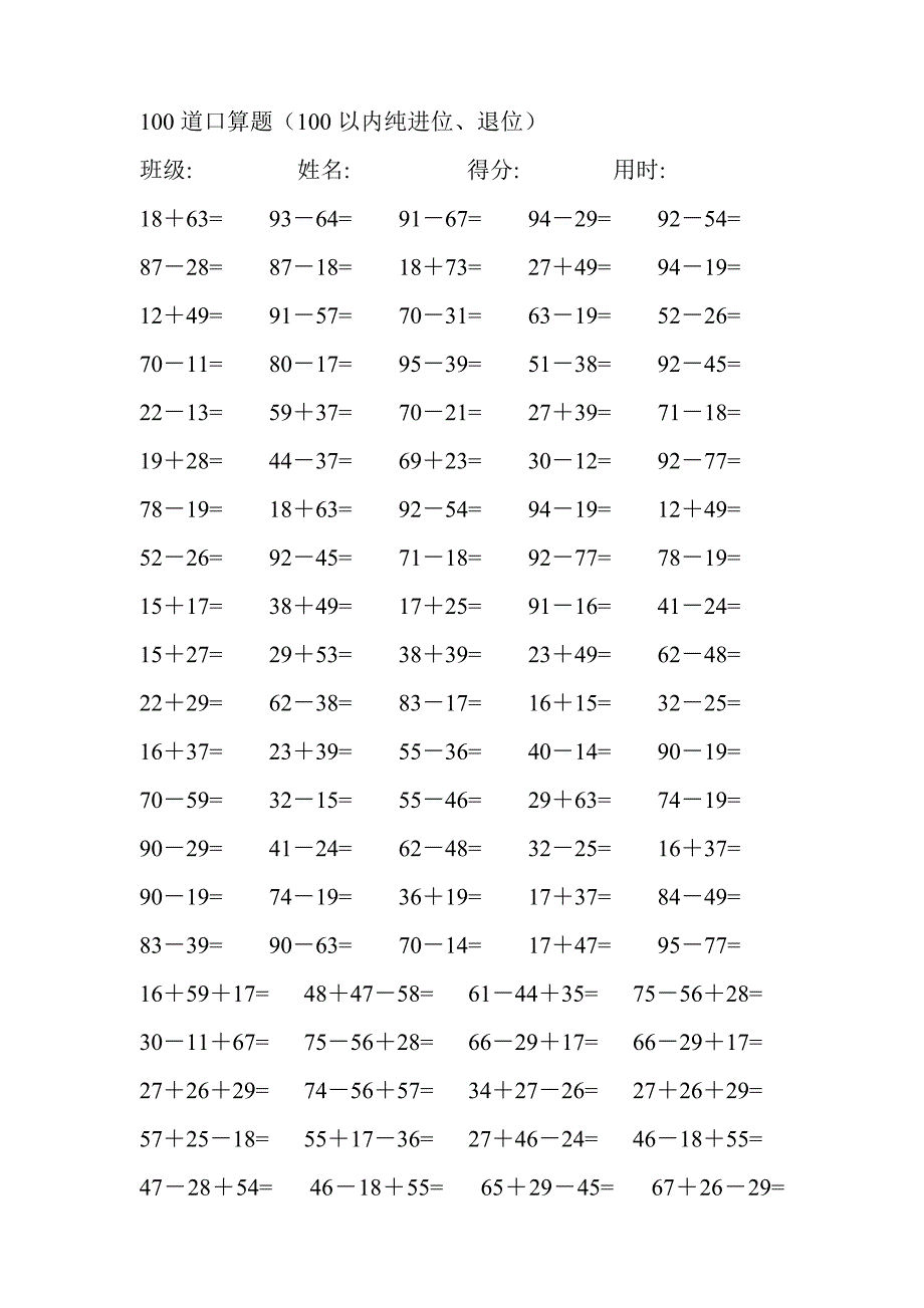 100道两位数加减两位数口算题(难)资料_第4页