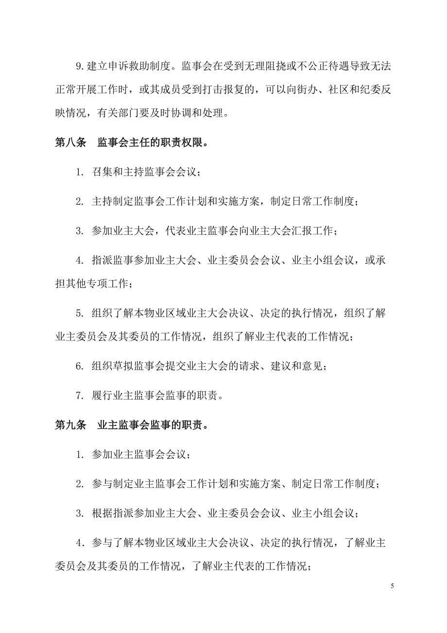 业主监事会制度_第5页