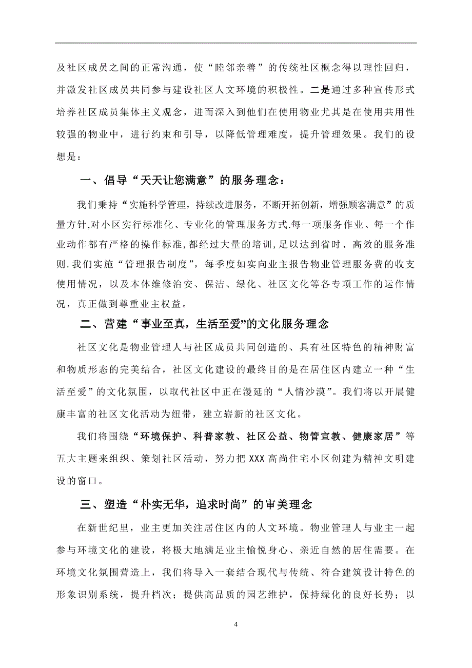 某房地产物业管理策划方案_第4页