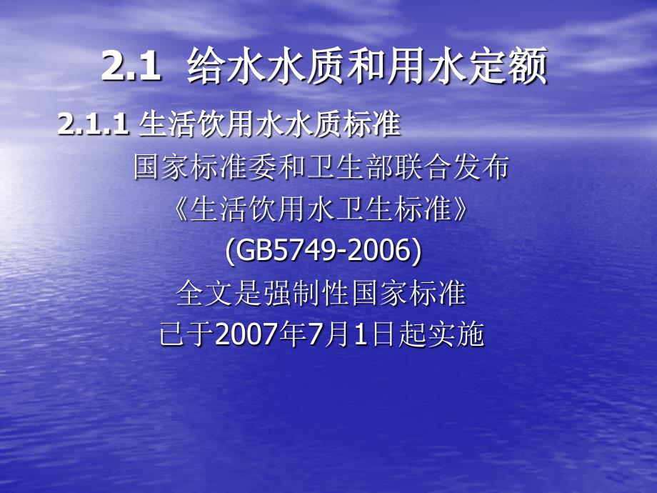 建筑设备工程 教学课件 ppt 作者 吴根树第二章　建筑内部给水第二章　建筑内部给水_第1页