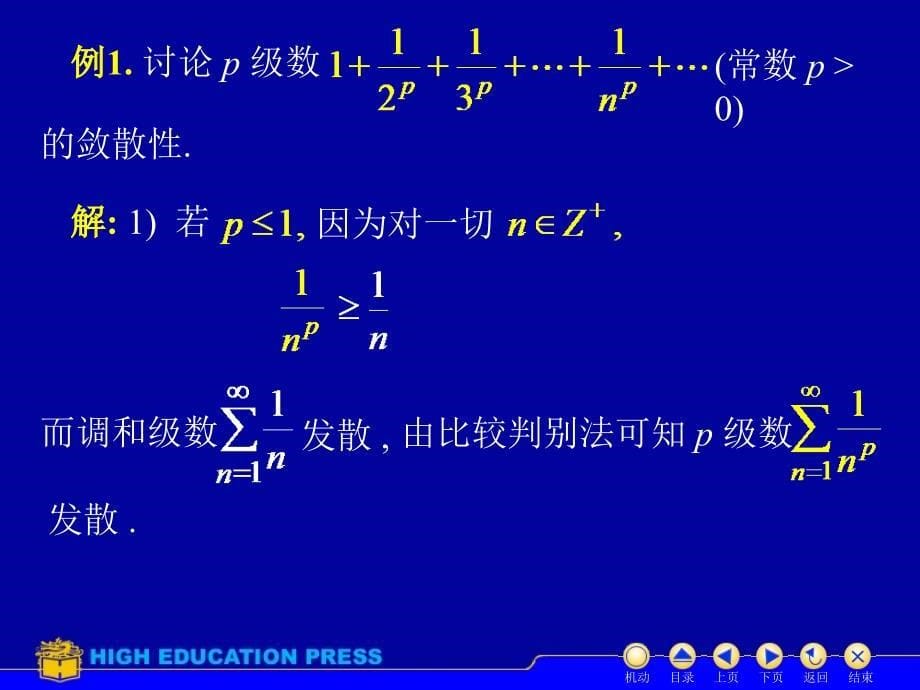 数项级数的敛散性判别法课件_第5页