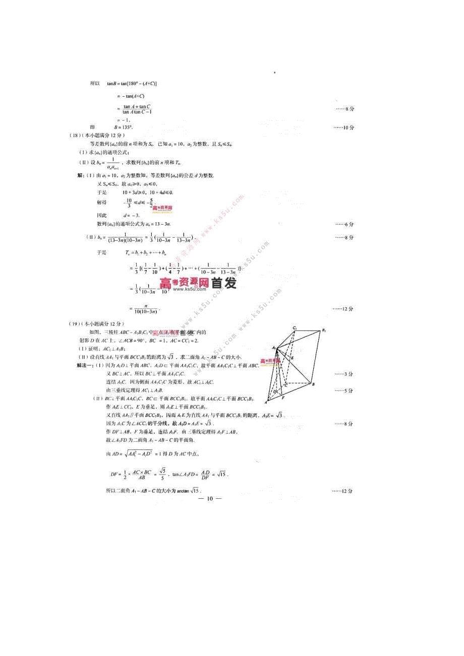 2014年大纲版高考理科数学试题含答案（Word版）_第5页