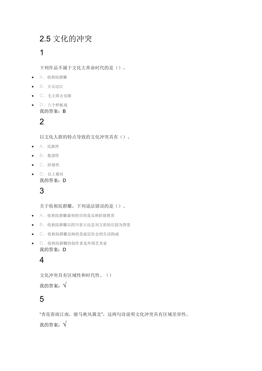 最新尔雅网络课文化地理答案资料_第1页