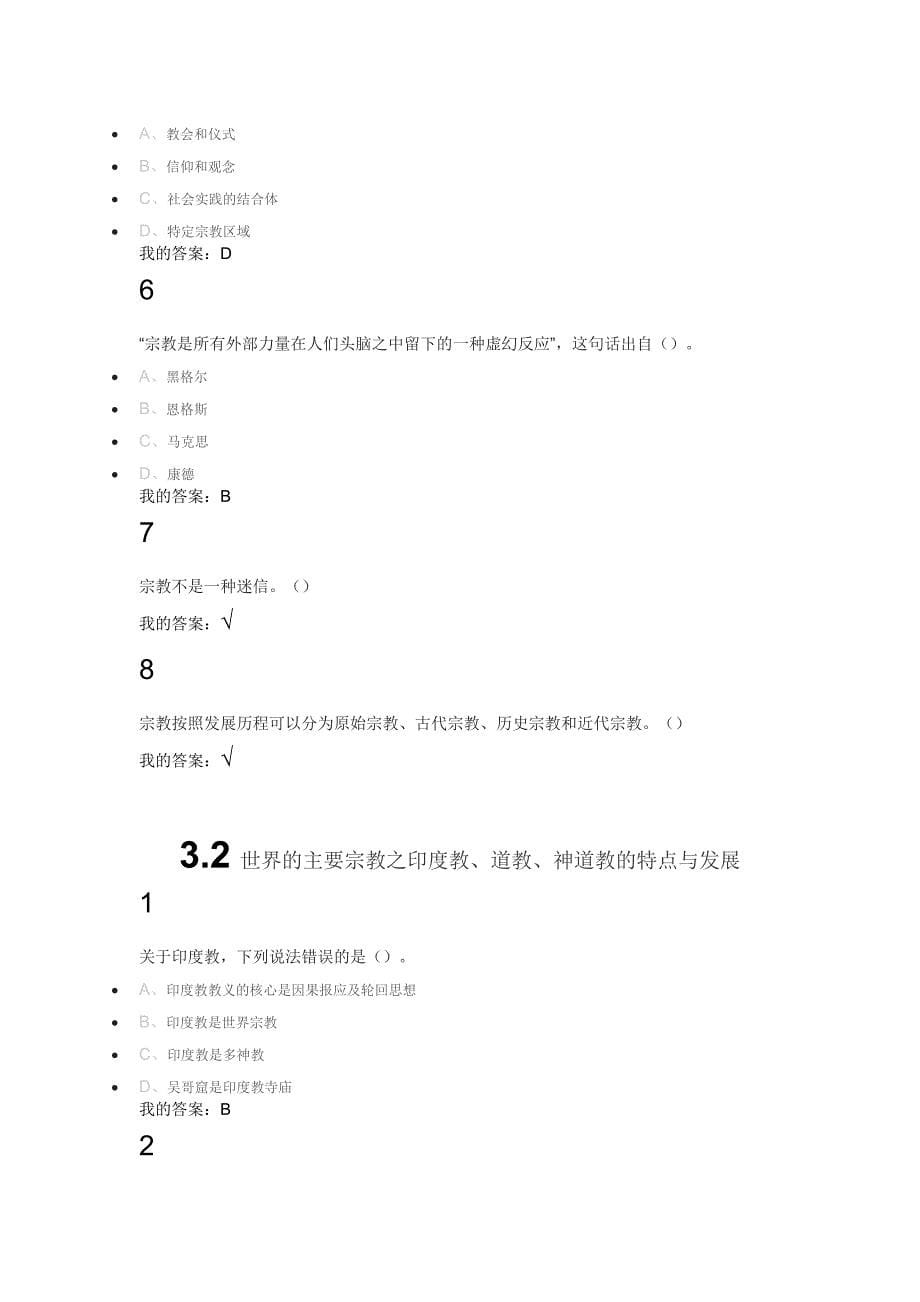 最新尔雅网络课文化地理答案资料_第5页