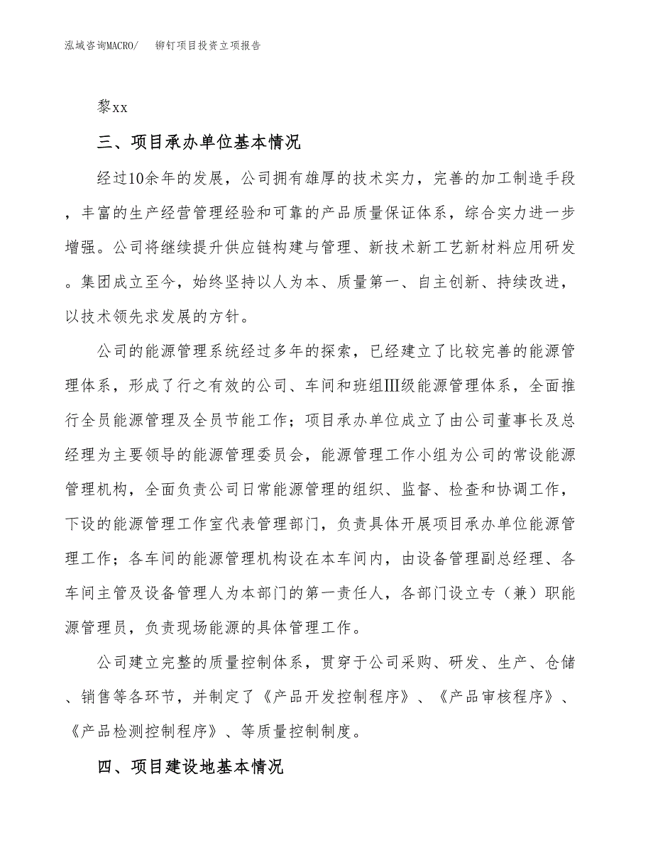 铆钉项目投资立项报告.docx_第2页