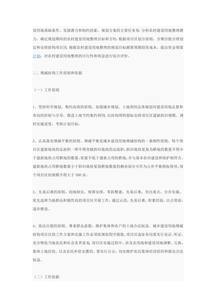 增减挂钩工作实施方案资料_第2页