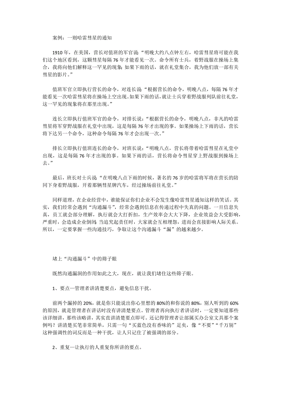 沟通漏斗的 案例 分享资料_第2页