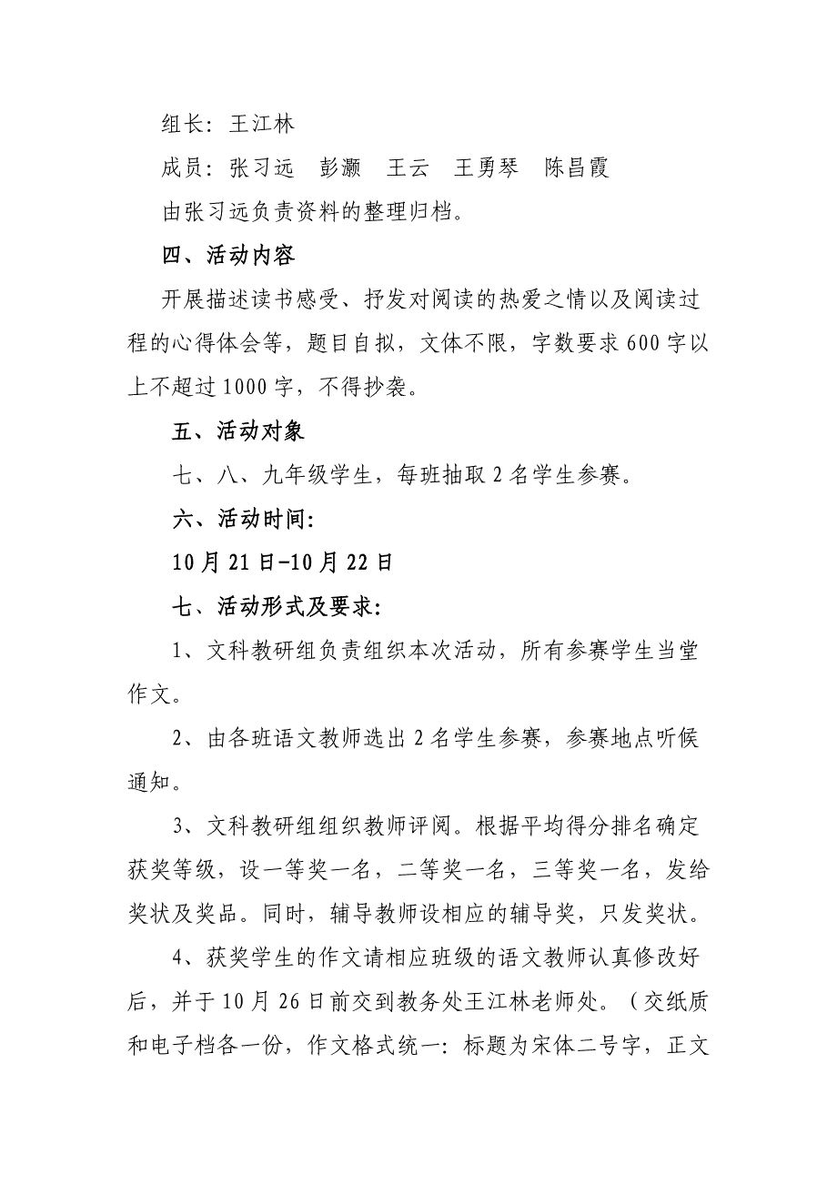 初中作文竞赛活动方案资料_第3页