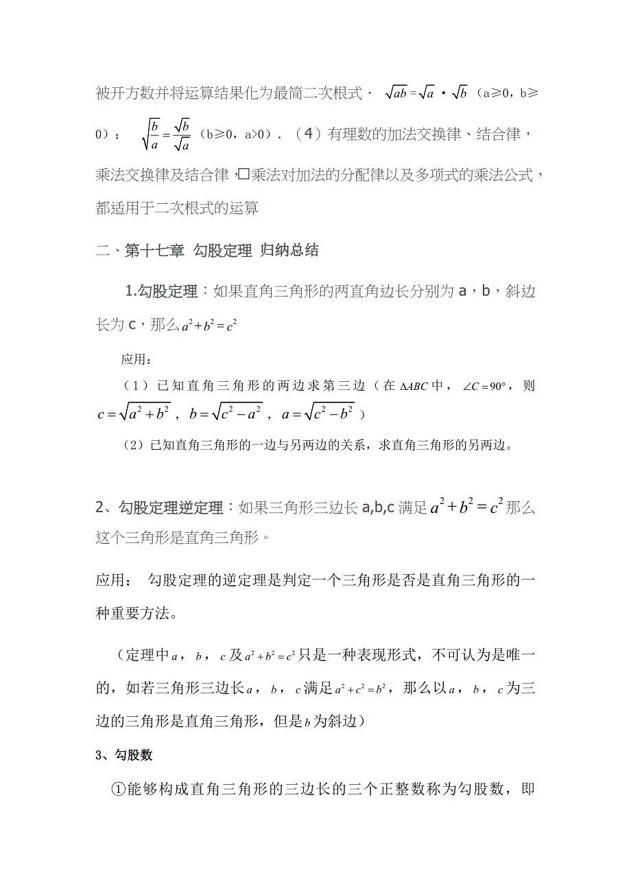 新人教版八年级下册数学知识点总结归纳期 末总 复习资料_第2页