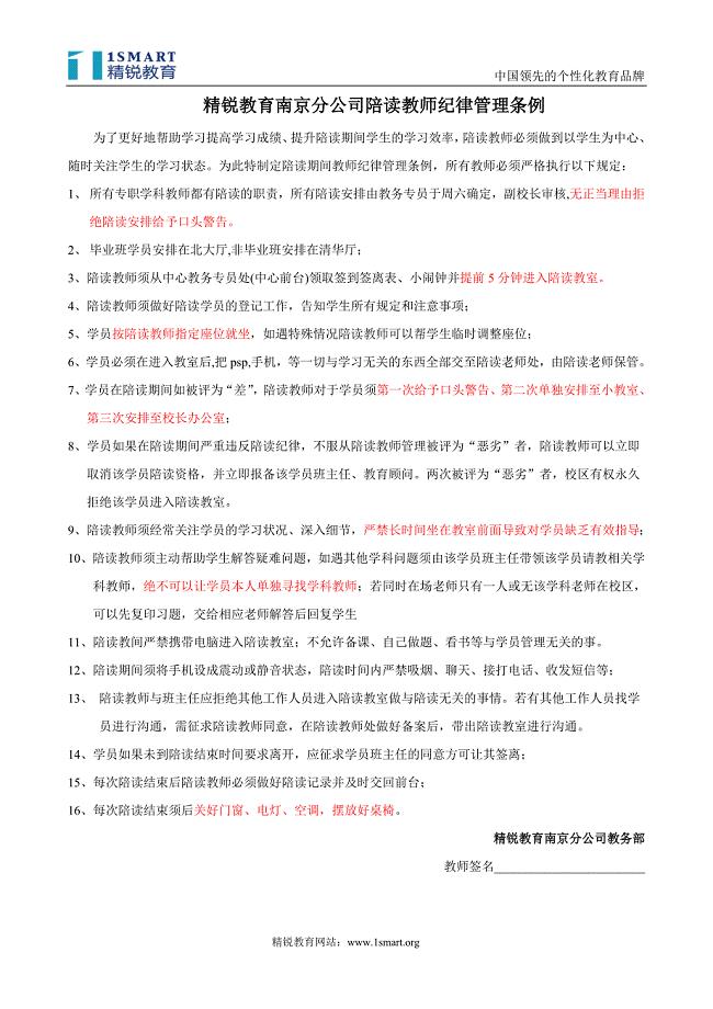 教师陪读规定