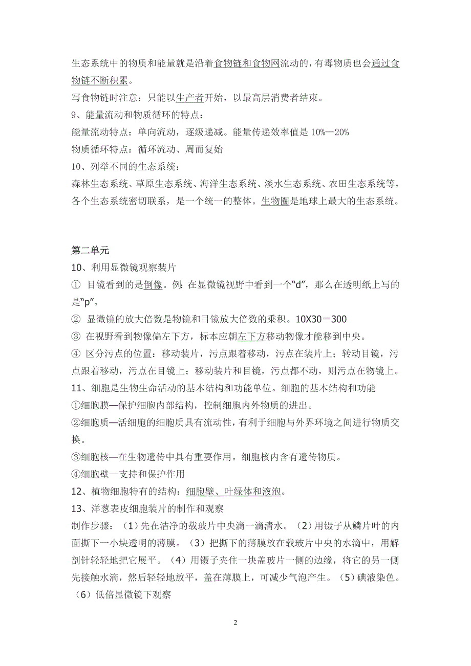 初中生物会考复习提纲  知 识点资料_第2页
