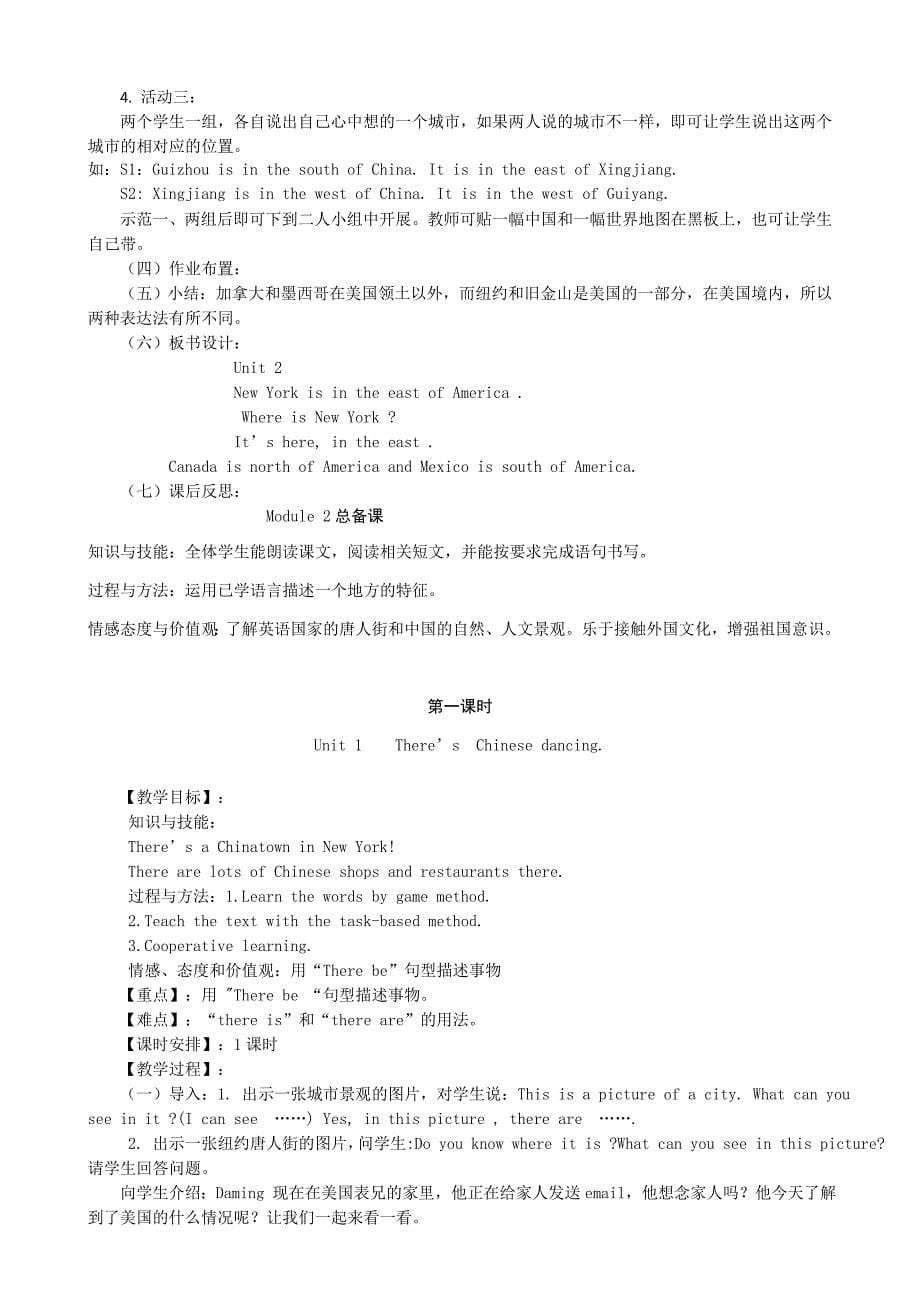 最新外研版六年级上册英语全册教案及反思资料_第5页