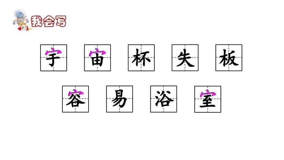 2018新版二年级下册18 太空生 活趣 事多课件_第5页