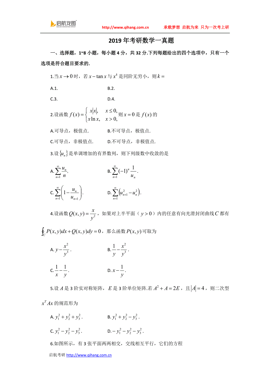 2019考研数学一真题及答案解析参考_第1页