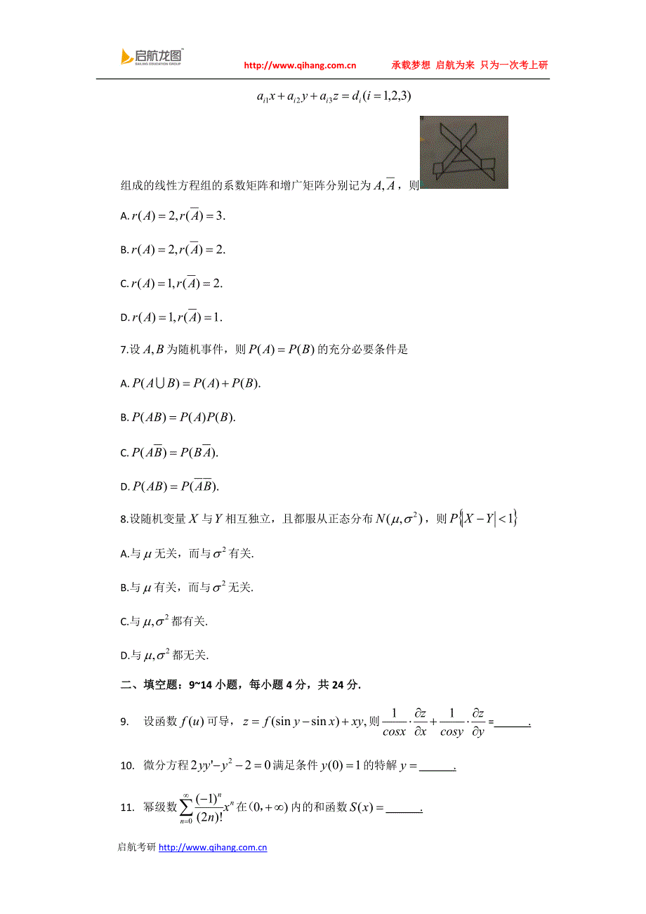 2019考研数学一真题及答案解析参考_第2页