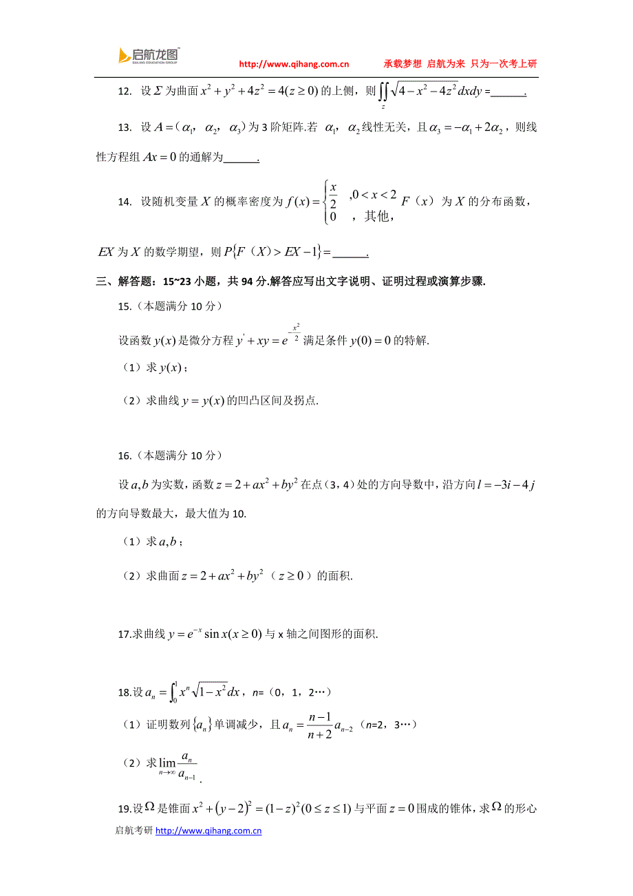 2019考研数学一真题及答案解析参考_第3页