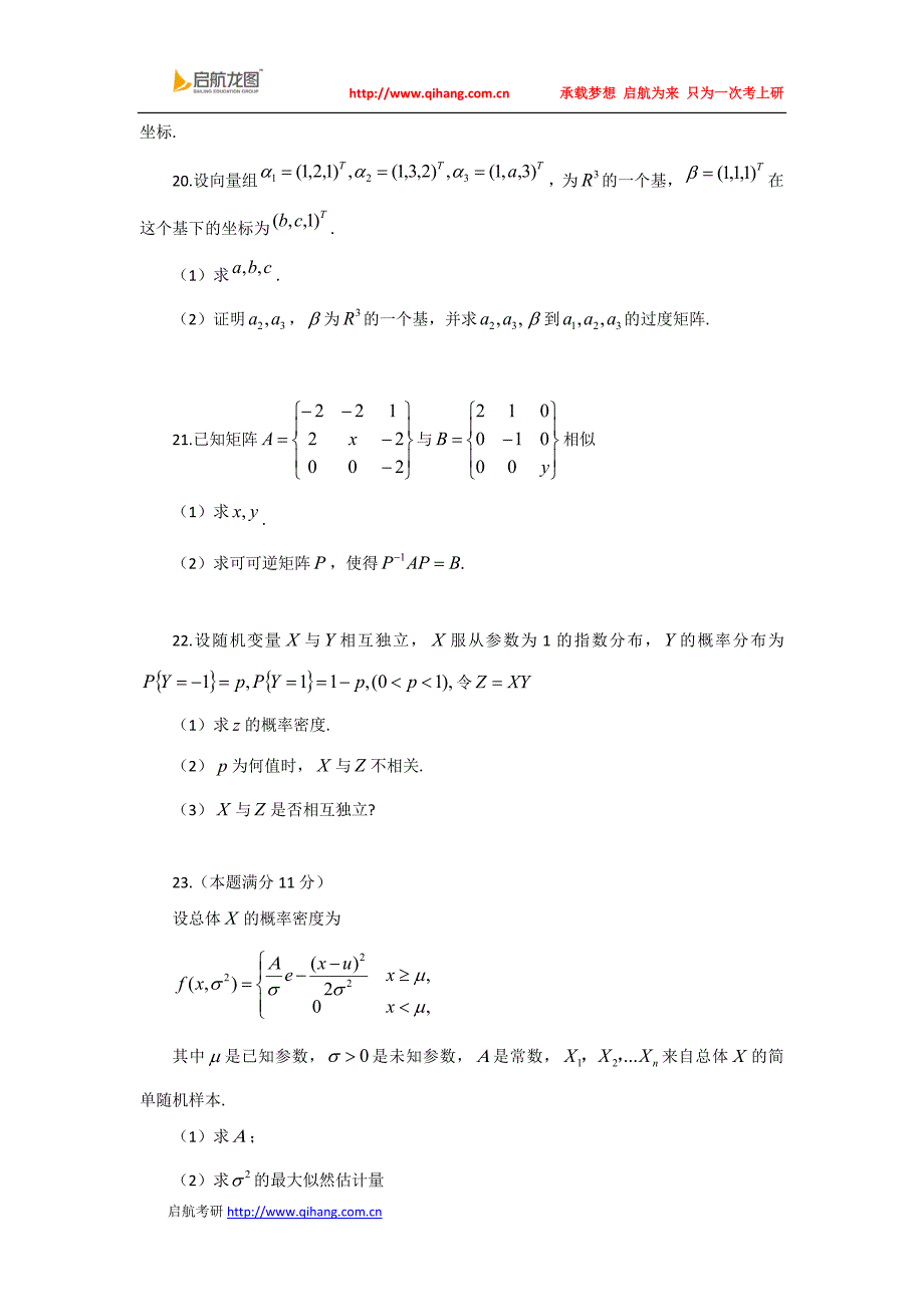 2019考研数学一真题及答案解析参考_第4页