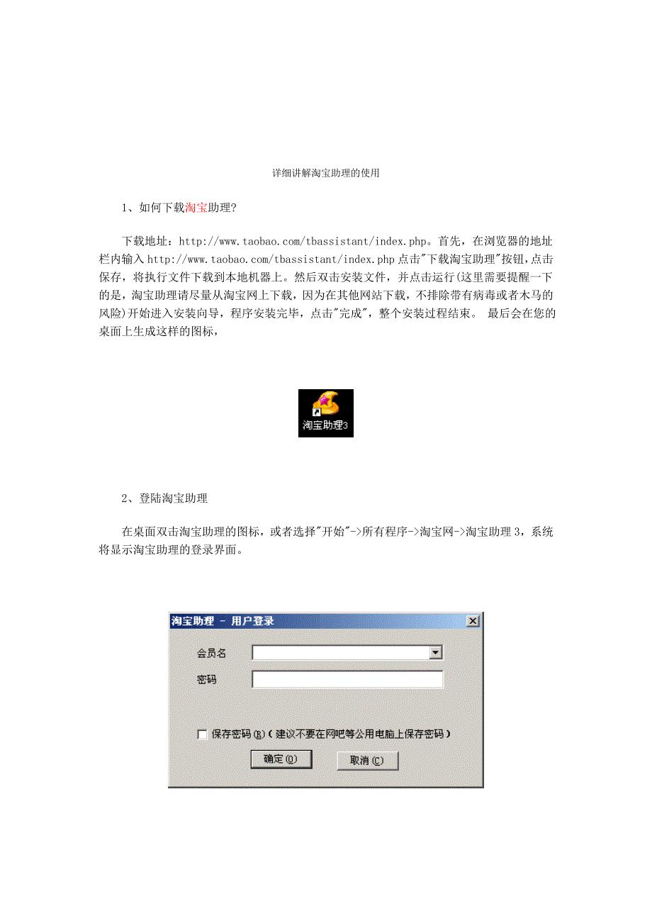 网上开店实务 项目教材 教学课件  作者 彭纯宪3学生学习资源15详细讲解淘宝助理的使用_第1页