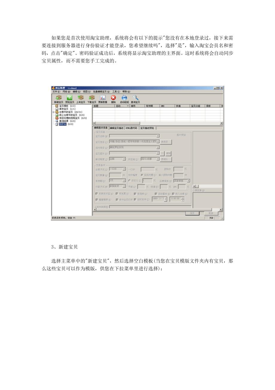 网上开店实务 项目教材 教学课件  作者 彭纯宪3学生学习资源15详细讲解淘宝助理的使用_第2页