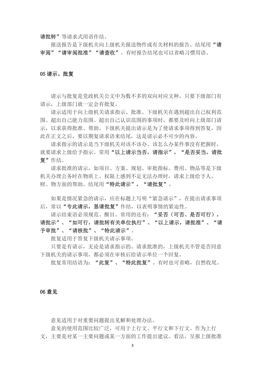 党政机关公文常用 结语 大全资料_第3页