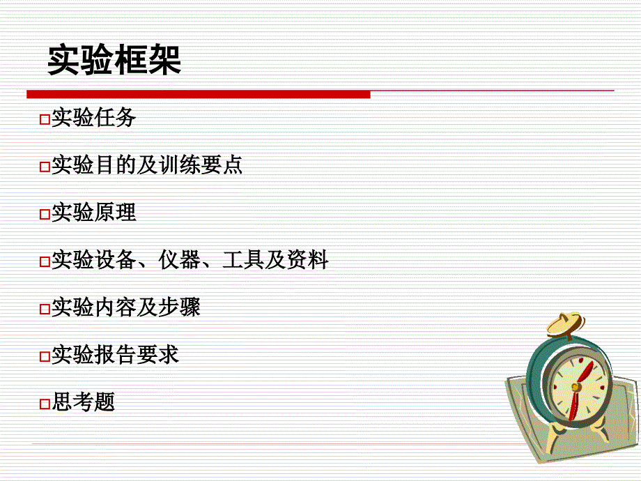 工业工程实验与实习教程 教学课件 ppt 作者 张绪柱第7章 物流工程实验课件_第2页