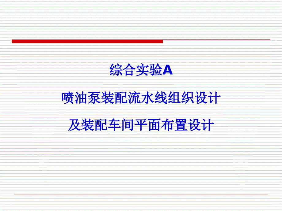 工业工程实验与实习教程 教学课件 ppt 作者 张绪柱第7章 物流工程实验课件_第3页