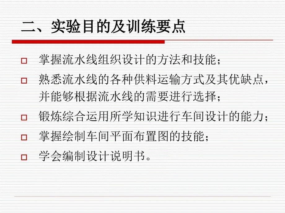 工业工程实验与实习教程 教学课件 ppt 作者 张绪柱第7章 物流工程实验课件_第5页