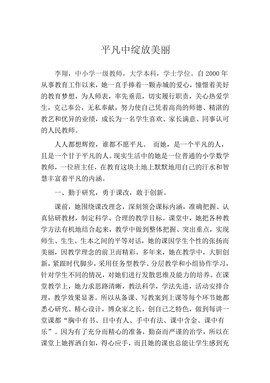 最美教师事迹材料6 50 88资料_第2页