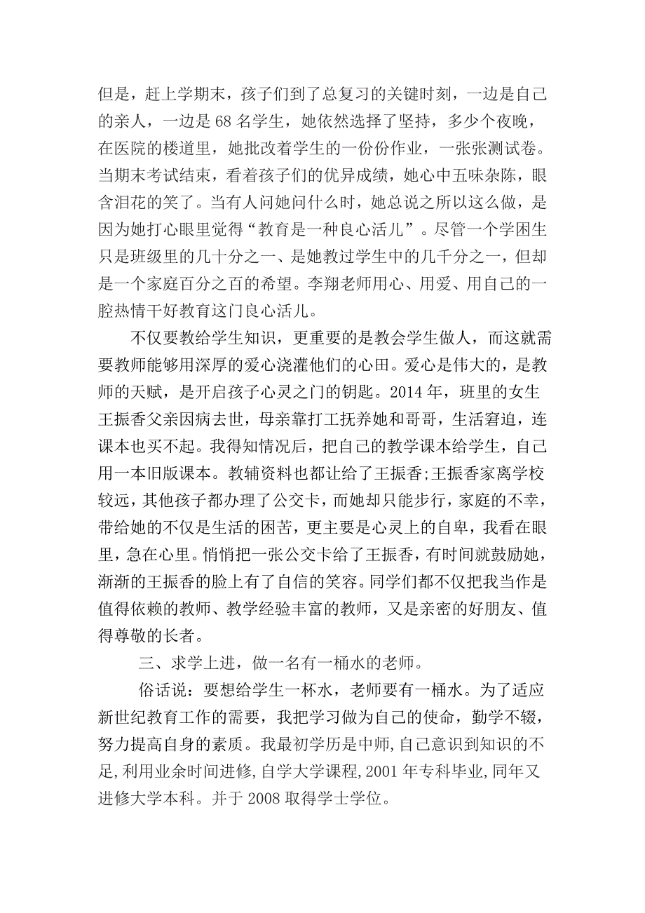 最美教师事迹材料6 50 88资料_第4页