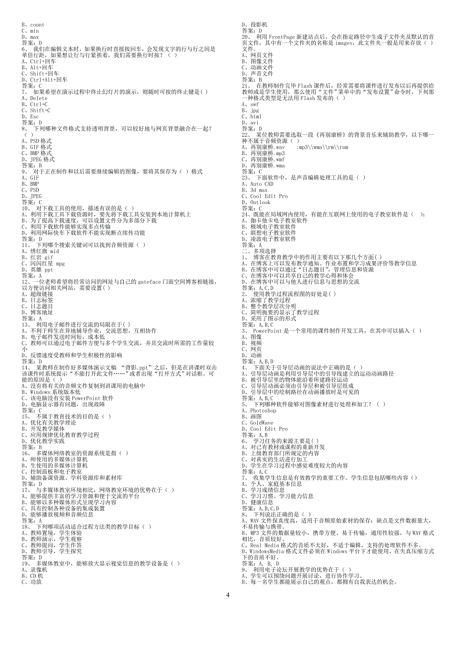 全国信息技术教师考试题库及答案(2016最新版)资料_第4页