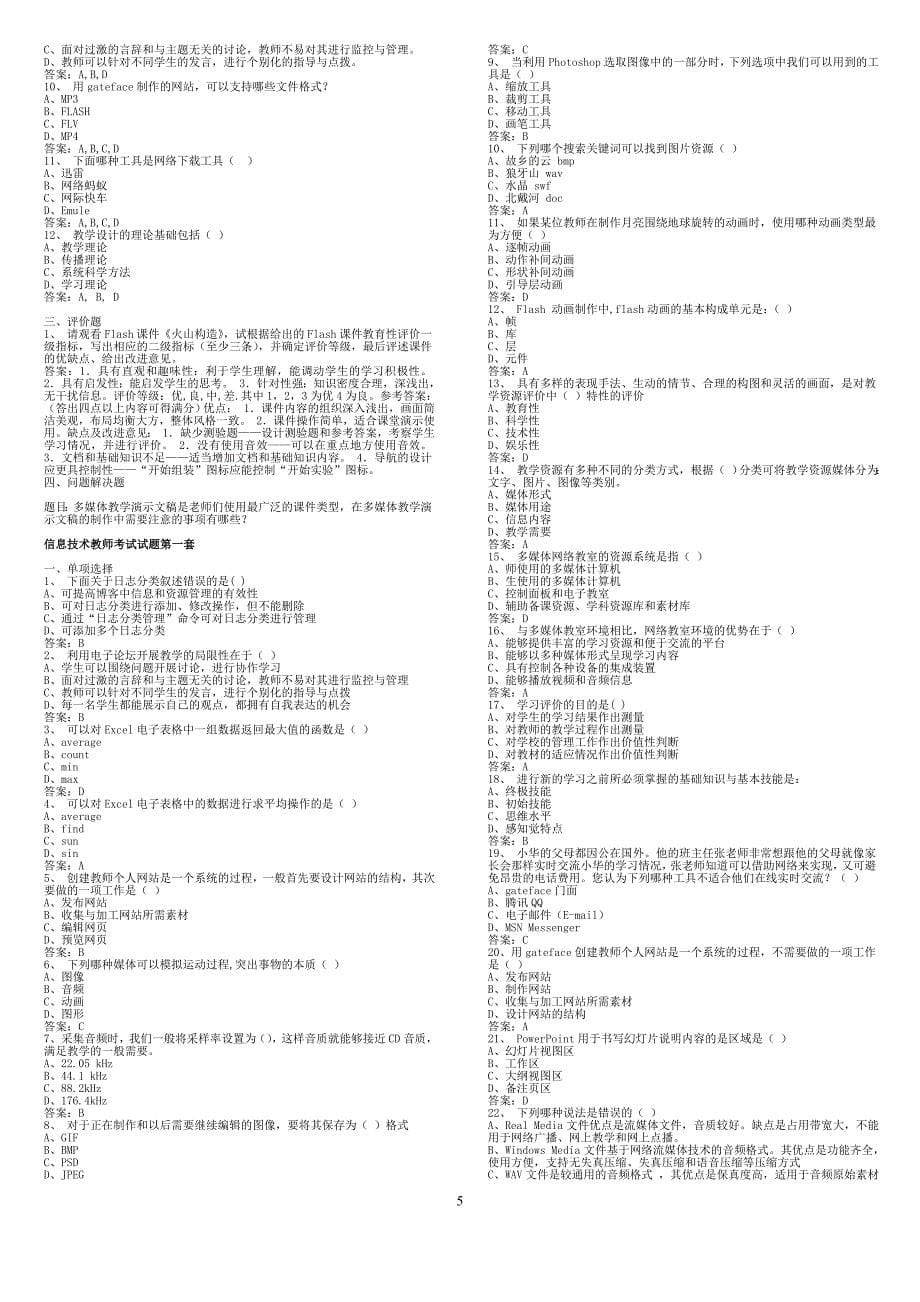全国信息技术教师考试题库及答案(2016最新版)资料_第5页