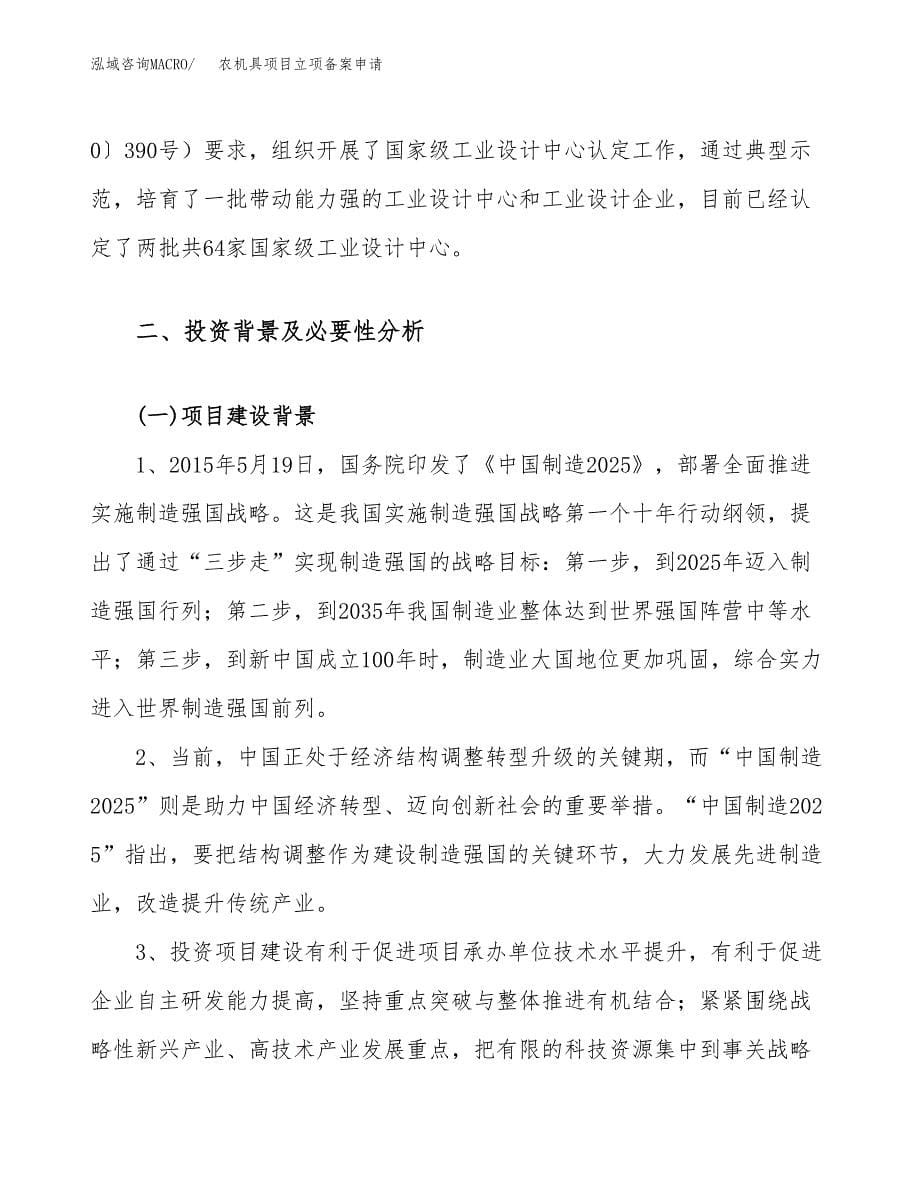 农机具项目立项备案申请.docx_第5页