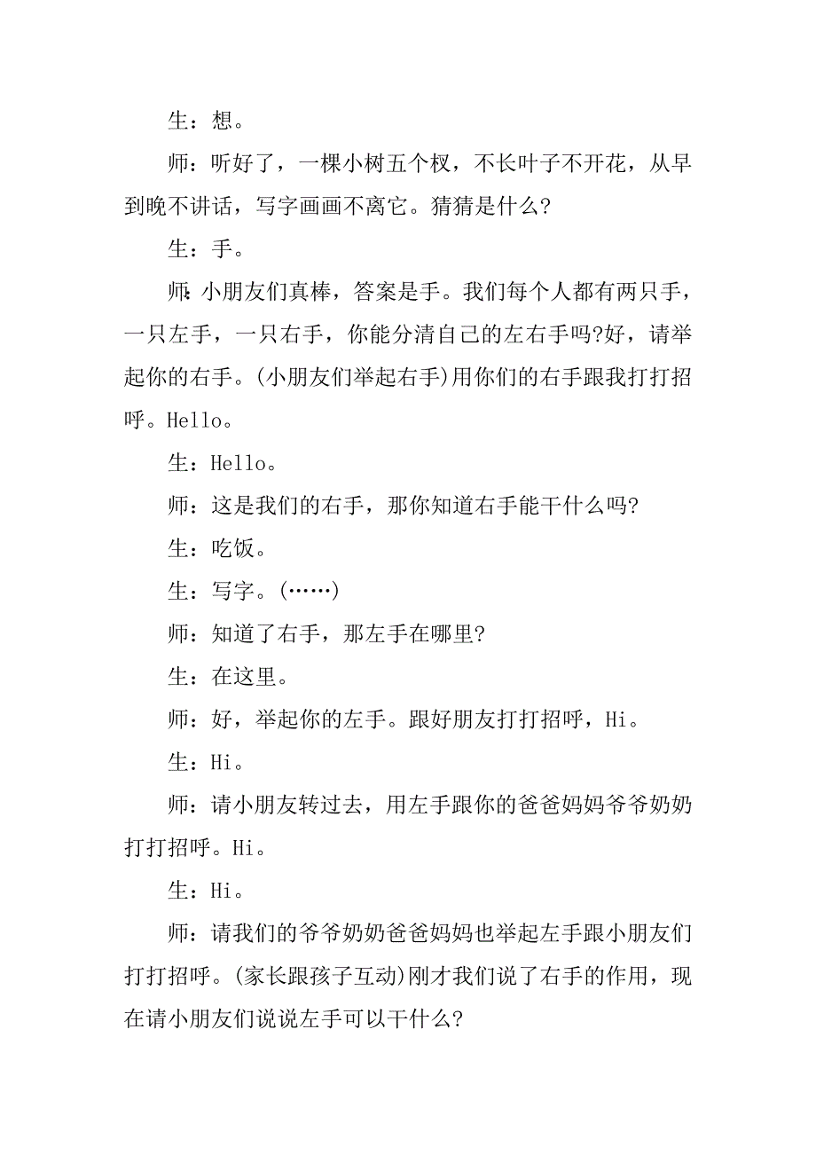 幼儿数学课教案《区分左右》 _1_第2页