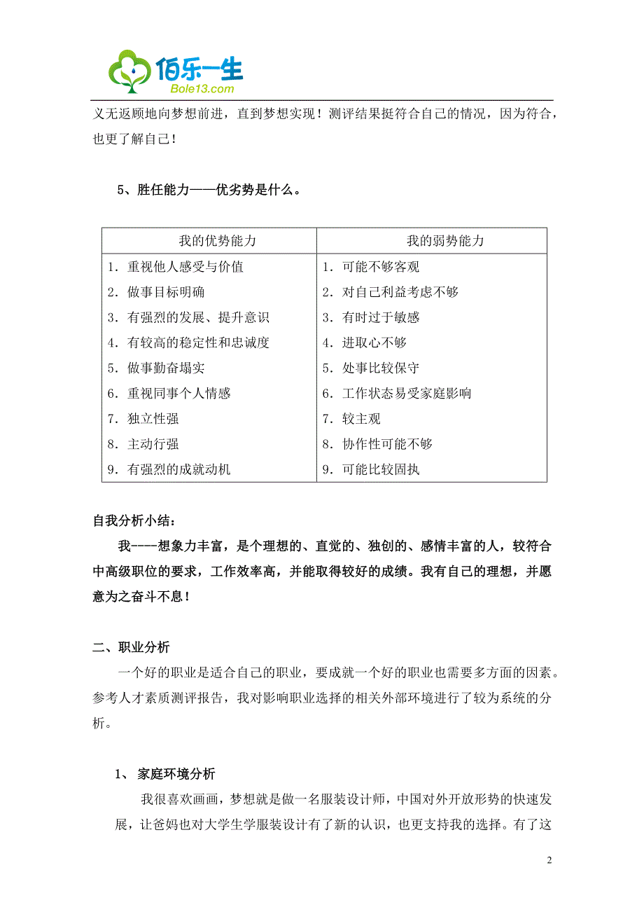 服装设计与工程专业大学生职业生涯规划范文资料_第2页