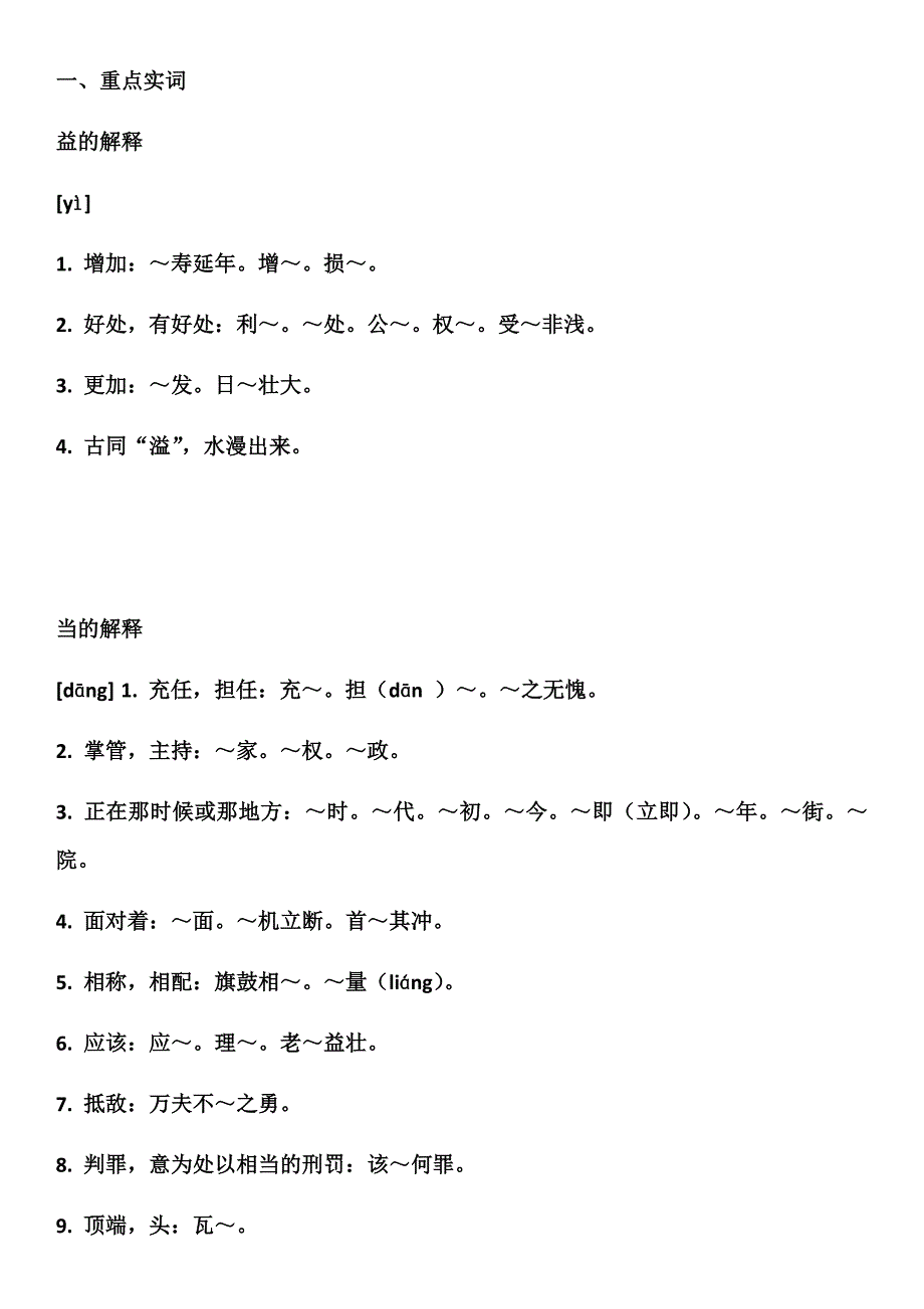 苏武传-重点实词、虚词、句子资料_第1页