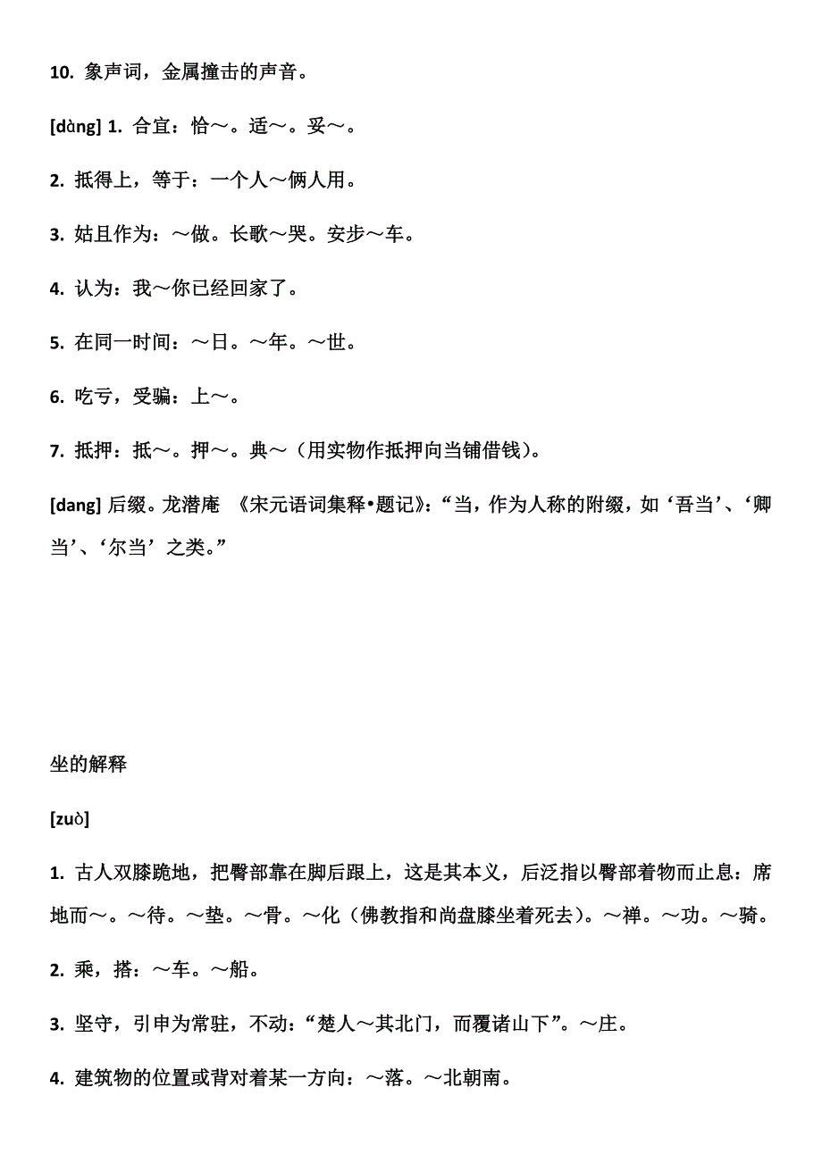 苏武传-重点实词、虚词、句子资料_第2页