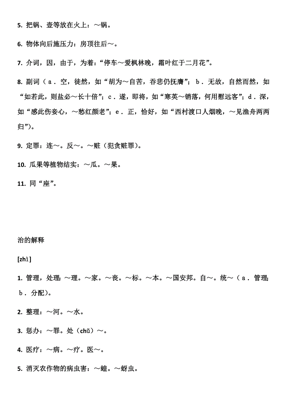 苏武传-重点实词、虚词、句子资料_第3页