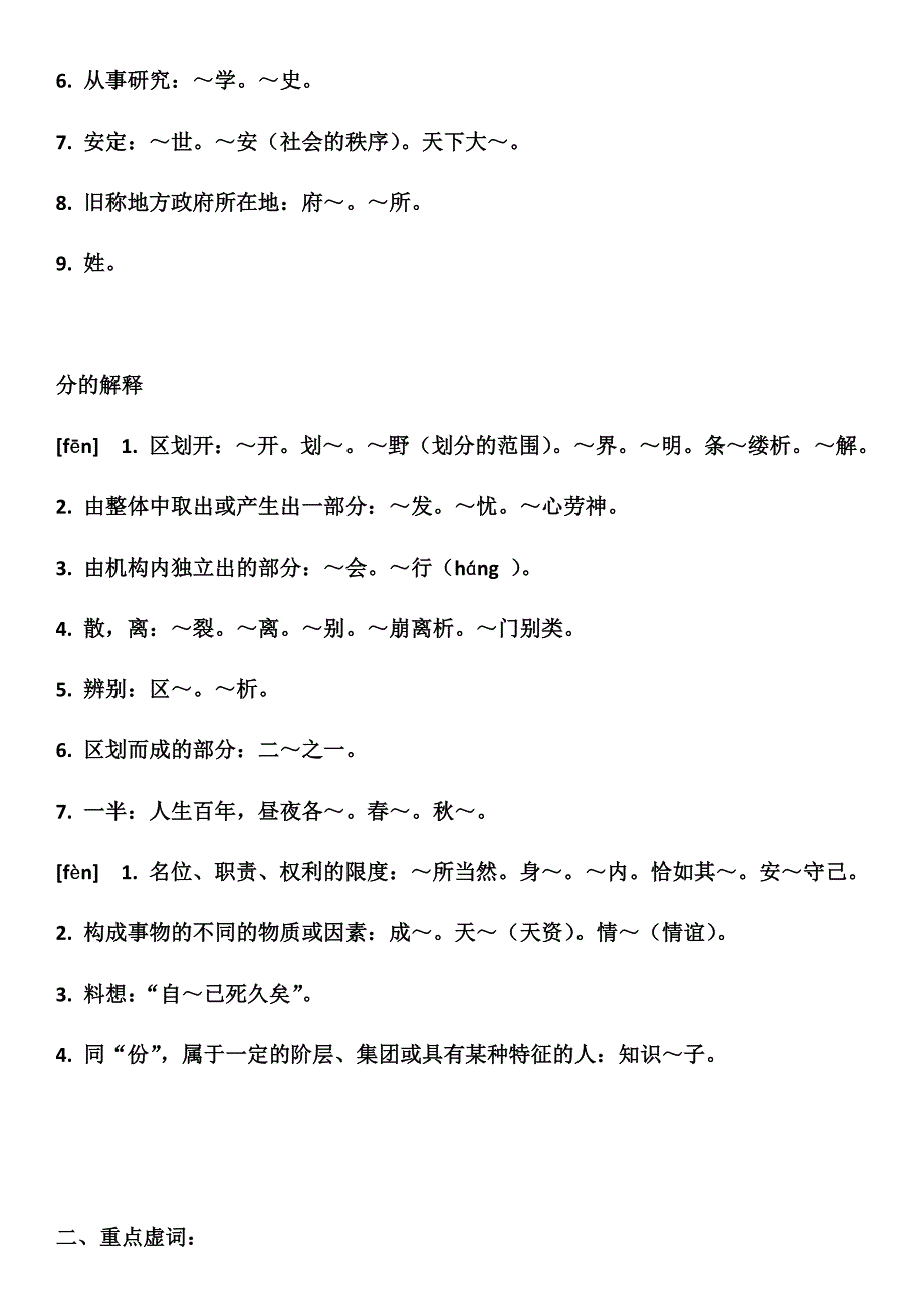 苏武传-重点实词、虚词、句子资料_第4页