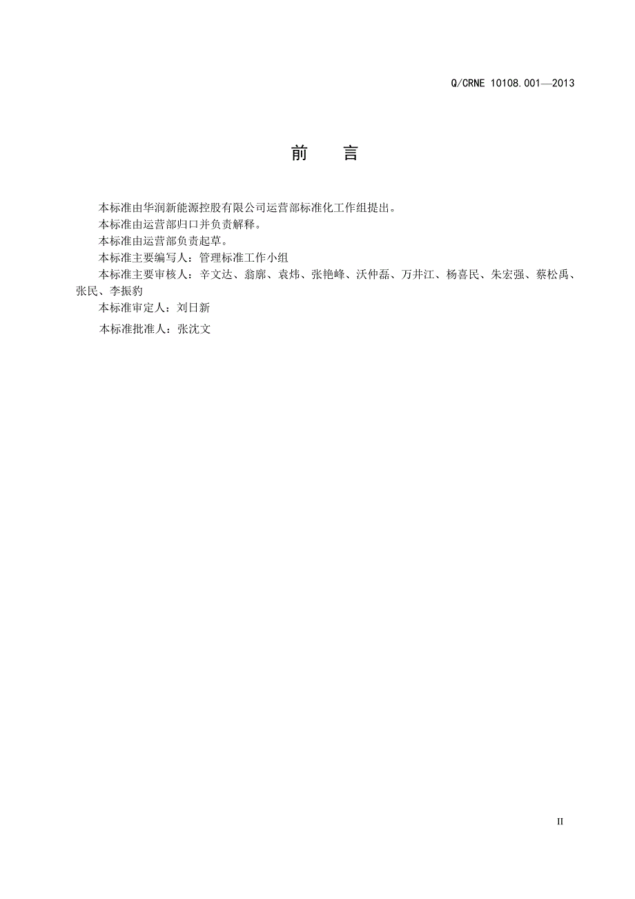 10108.001风电场理论发电量计算方法.pdf_第3页