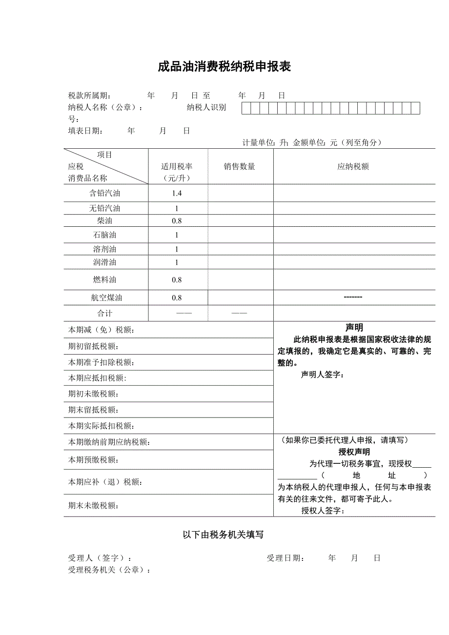 企业办税员岗位知识与技能 教学课件  作者 吴彦秋第三章成品油消费税纳税申报表_第1页