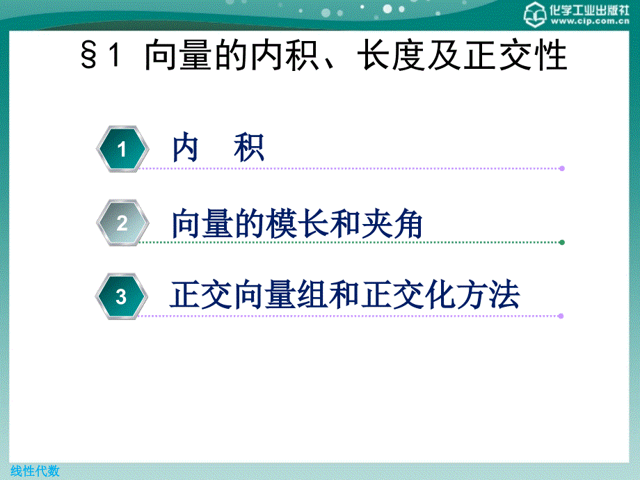 线性代数 教学课件 ppt 作者 青岛科技大学数学系 编第四章 相似矩阵_第3页