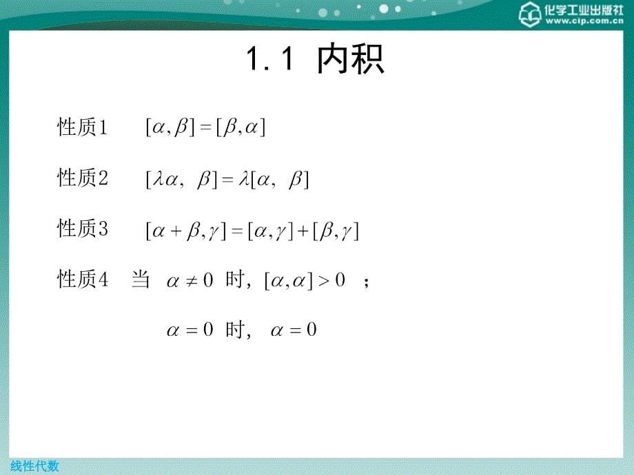 线性代数 教学课件 ppt 作者 青岛科技大学数学系 编第四章 相似矩阵_第5页