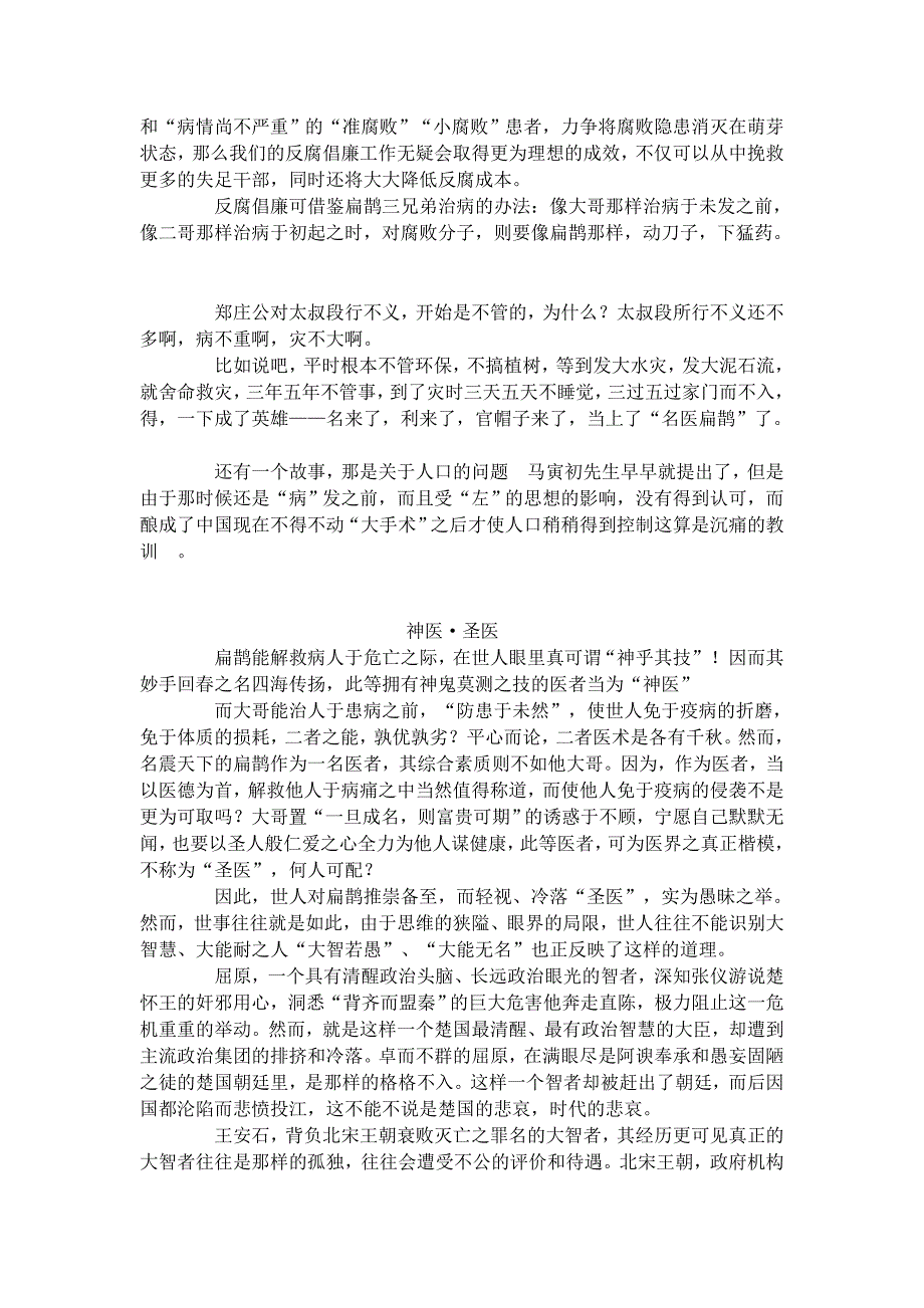 扁鹊三兄弟从医材料作文写作指导与范文示例资料_第3页