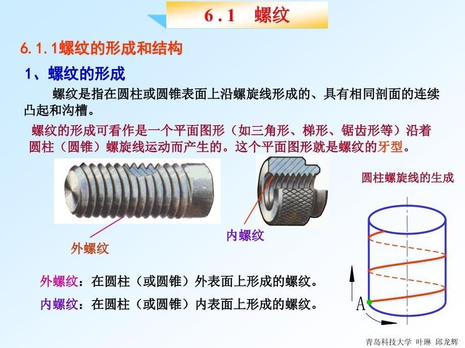 工程图学基础教程 第3版 教学课件 ppt 作者 叶琳 第6章_第5页