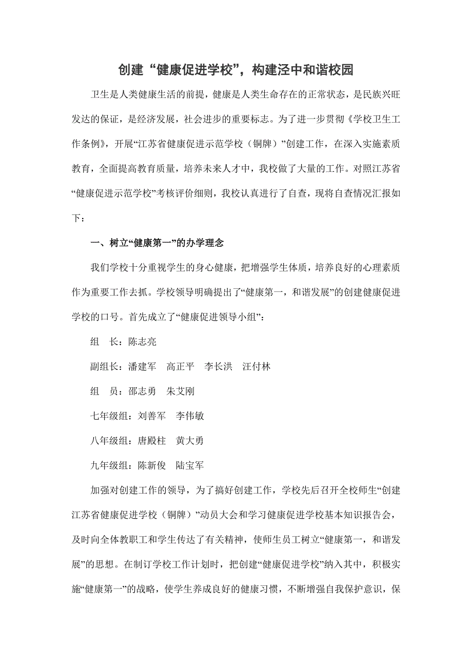 健康促进学校汇报材料资料_第1页