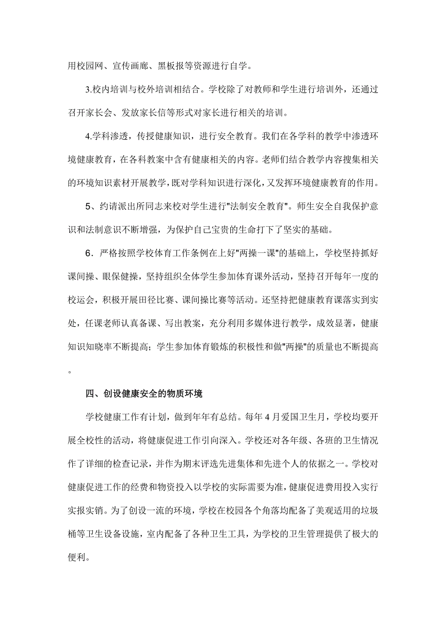 健康促进学校汇报材料资料_第3页