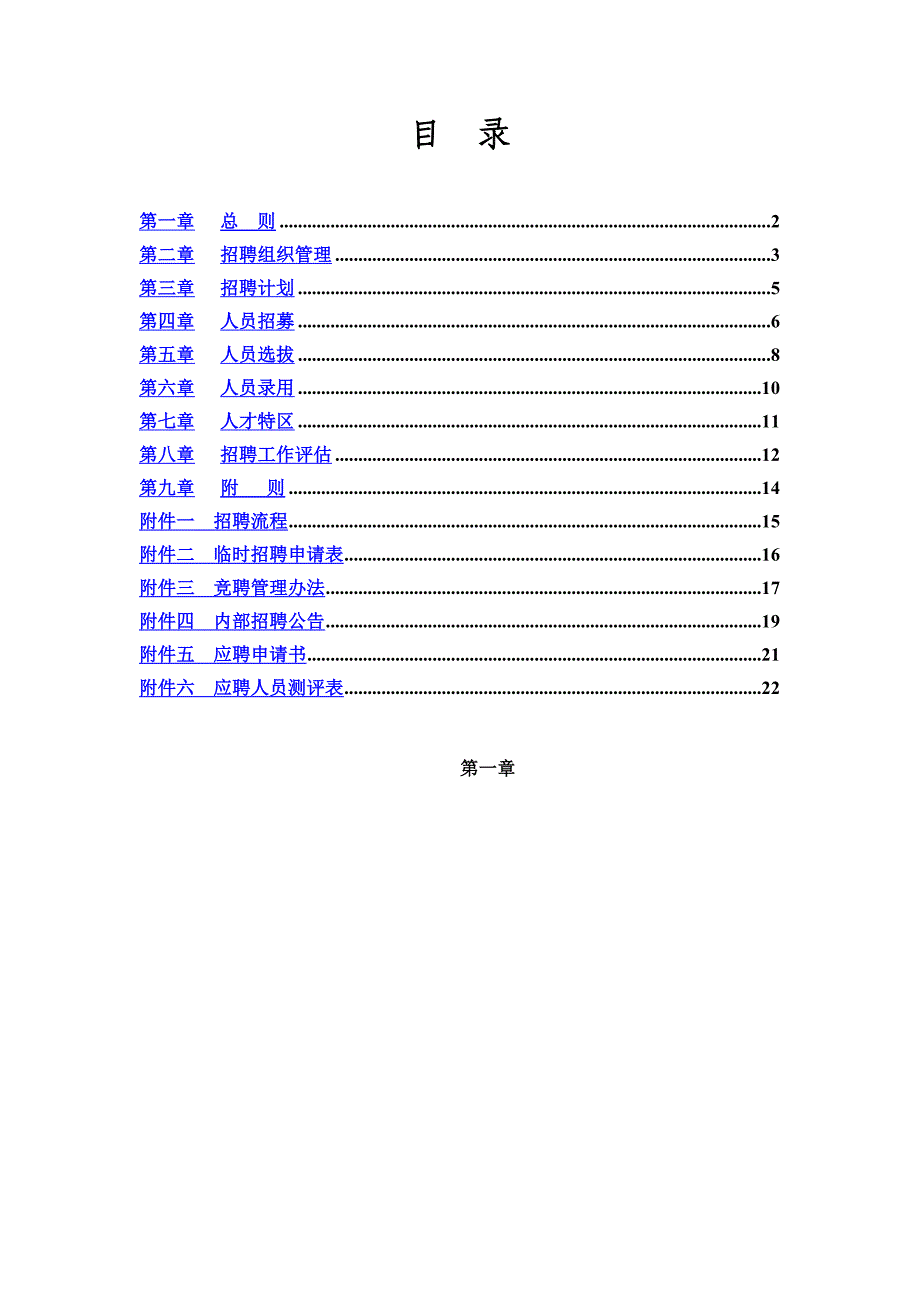 集团公司招聘管理办法资料_第2页