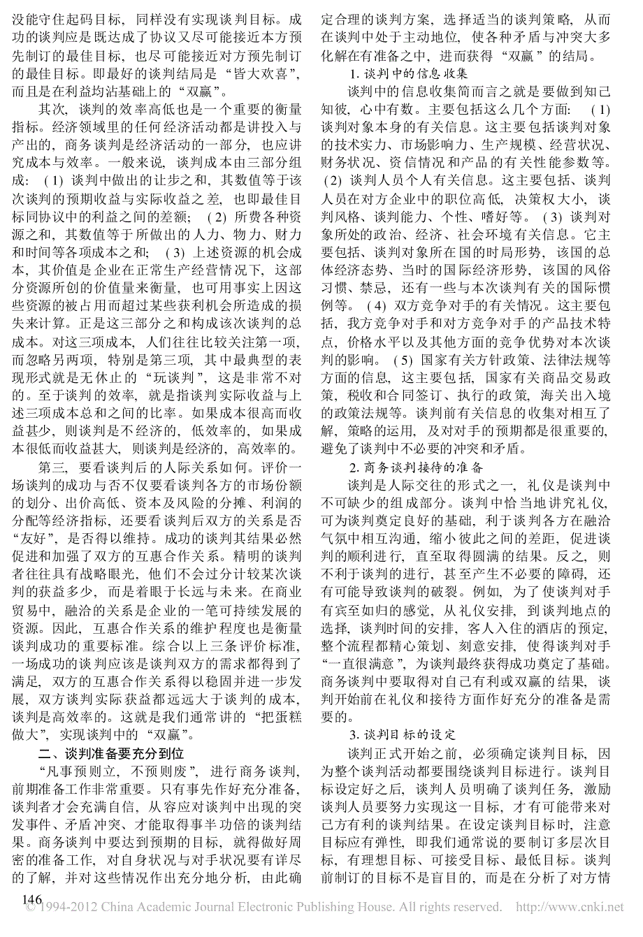 商务谈判实务 教学课件 ppt 作者 陈文汉项目一商务谈判_双赢_成因浅析_汪华林_第2页